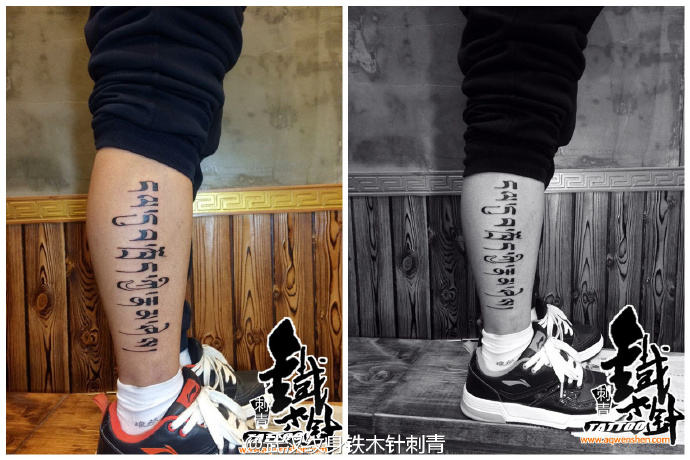 武汉纹身 铁木针刺青纹身 小腿梵文纹身